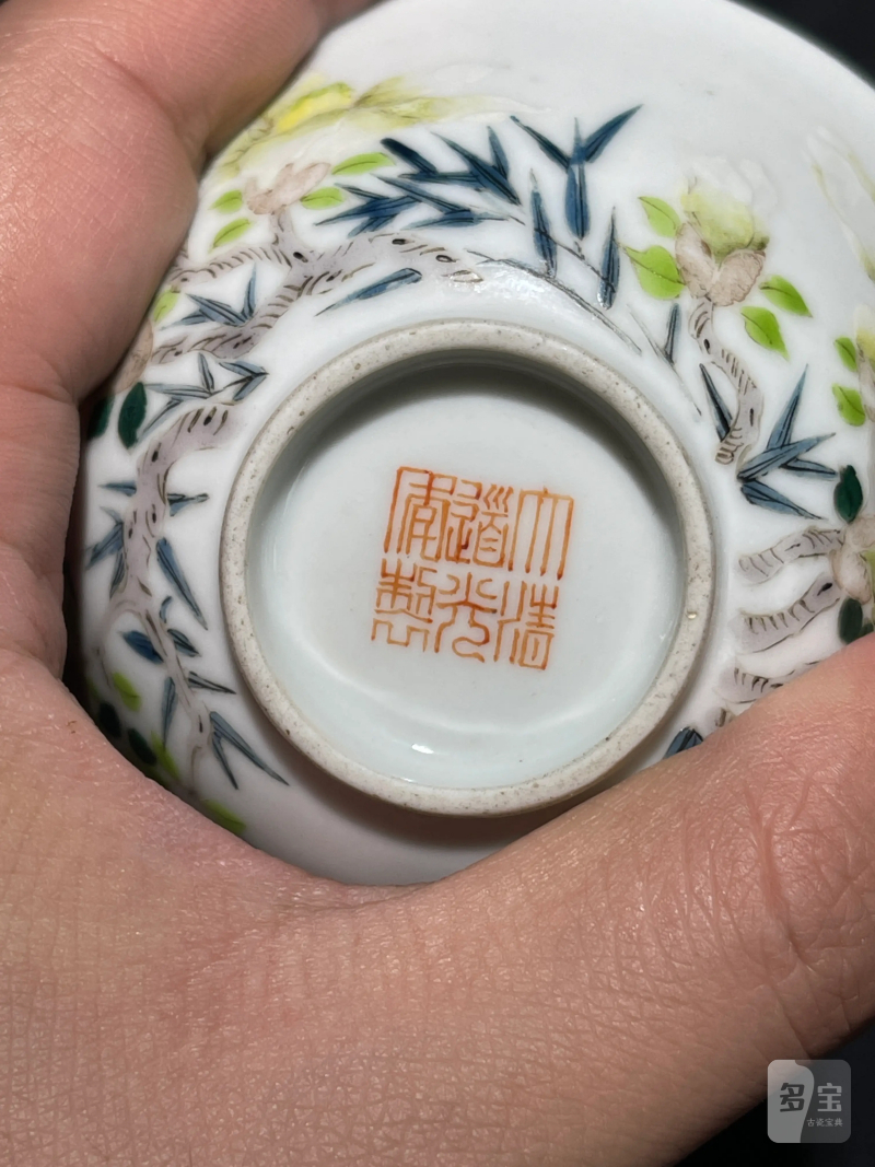 清道光 粉彩花卉纹杯 - 图9